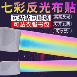 Colorful Reflective Strips for Clothing, Night Running Safety Warning Stickers, Student Backpacks, High-Brightness Chemical Fiber Reflective Tape