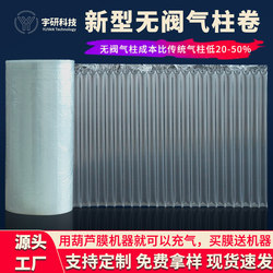 New Type Valveless Anti-Fall Bubble Column Cushioning Bag Air Column Bag Wholesale Inflatable Column Express Air Column Film Air Column Roll Material