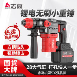 Chigo Brushless Rechargeable Electric Hammer Lithium Battery Household Impact Drill Concrete Cordless Heavy-Duty Square Handle Electric Pickaxe Drill Dual-Use