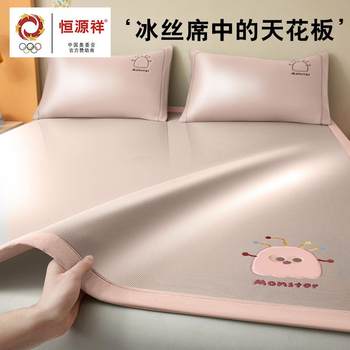 
Hengyuanxiang Group Color Sheep Ice Silk Mat Machine Washable Mat Summer Three-piece Set Cartoon Class A Maternal and Infant Grade Bed Sheets