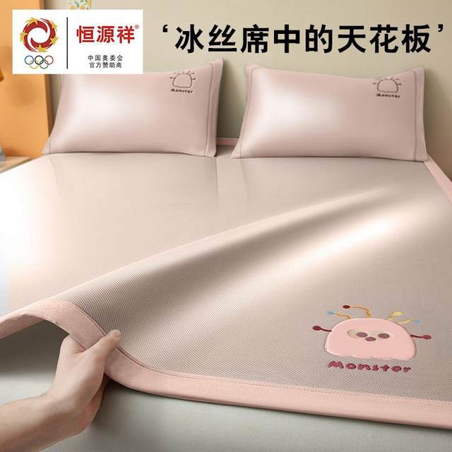 
Hengyuanxiang Group Color Sheep Ice Silk Mat Machine Washable Mat Summer Three-piece Set Cartoon Class A Maternal and Infant Grade Bed Sheets