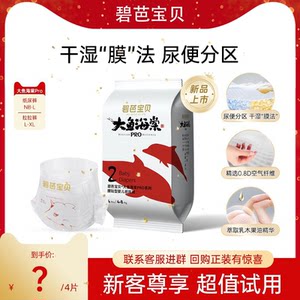 
Biba baby big fish begonia pro/platinum/night diaper pull-up pants NB-4XL diaper trial 4 pieces