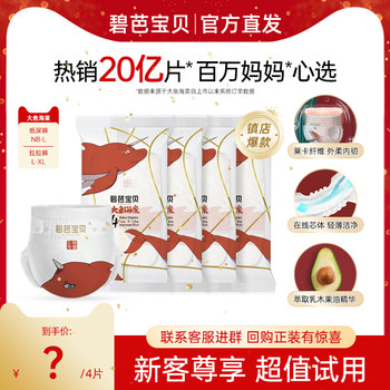 Biba Big Fish Begonia Trial NB-3XL*4 tablets
