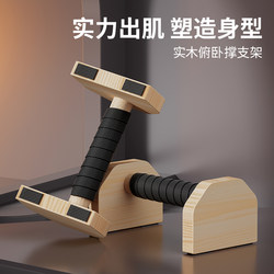 Push-Up Stand Multi-Functional Push-Up Rack Men's Chest Muscle Arm Muscle Exercise Solid Wood Fitness Equipment Single and Double Bar Stand