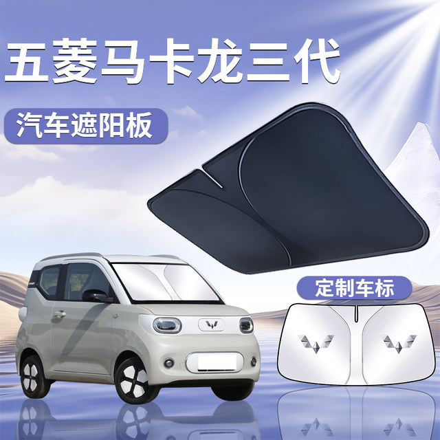 Wuling Hongguang miniev sun visor umbrella mini sunscreen third ...