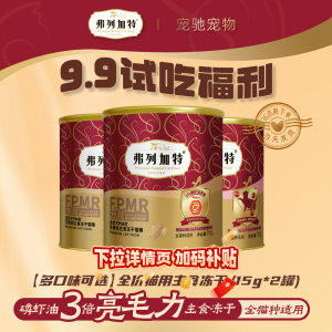 
[Test] Fleetgate staple food freeze-dried 15g*2 cans of general cat freeze-dried cat staple food for adult cats and young cats