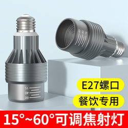Led Spotlight E27 Screw Base Adjustable Zoomable Chandelier Bulb for Hot Pot Restaurant Dining Table 2700K