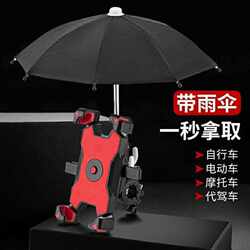 Electric vehicle sun protection waterproof small umbrella mobile phone holder motorcycle battery bicycle takeaway navigation mobile phone holder