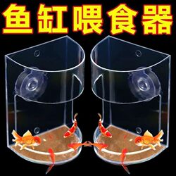 New Fish Tank Feeder, Non-Slip Suction Cup Type, Transparent Hanging Indoor Goldfish Feed Dispenser, Feeding Tube 7