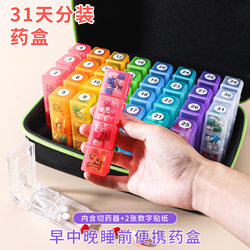 A Medicine Box with Four Compartments for Each Day of the Month (31 Days), Suitable for Morning, Noon, Evening, and Bedtime, Portable, Moisture-Proof, and Ultra-Sealed