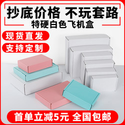 Flat Paper Boxes with High Aesthetic Value, Ins-Style Album Packaging, Corrugated White Airplane Boxes, Large-Sized Packing and Shipping Cardboard Boxes