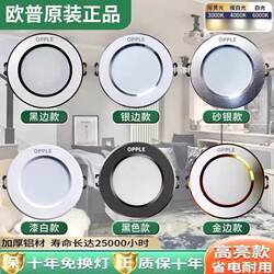 Op Led Recessed Ceiling Light for Home Use, Living Room Three-Color Dimmable Downlight, Ceiling Hole Size 7.5cm