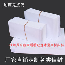 White thickened double-sided blank envelope without words Chinese and Western style No. 56789 A4 large 140g paper custom-made free shipping