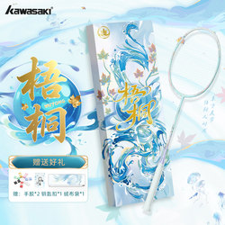 Kawasaki Wutong Gift Box Badminton Racket Full Carbon Fiber Ultra-Light Durable for Competition Training Entertainment Student Elective Course