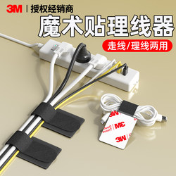 Velcro Cable Organizer for Desktop Data Cables and Network Cables, a Magic Tool for Organizing and Storing Cables with Adhesive Backing That Won'T Come Off