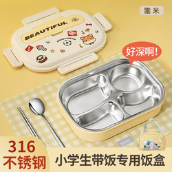 316 Stainless Steel Insulated Lunch Box, Special for Primary and Secondary School Students, Kidsren's Meal Tray, Divided Lunch Box for Boys and Girls