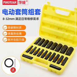 Extended electric wrench socket set with inner hexagonal 8-32mm machine repair and auto repair large flying gun socket set complete set