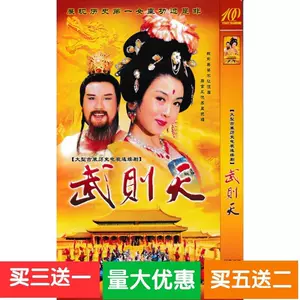 武则天dvd - Top 50件武则天dvd - 2024年5月更新- Taobao