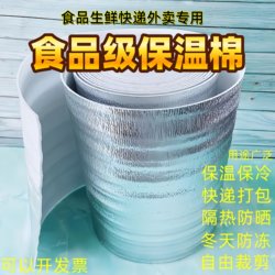 Food-Grade Thermal Insulation Cotton Aluminum Foil Anti-Freeze Pearl Cotton Thickened Packaging Insulation Film for Food, Seafood, and Fruits