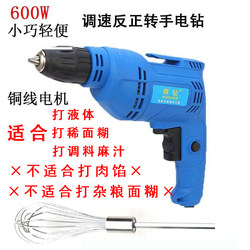Handheld high-power electric drill 2l20V electric mixer 304 stainless steel snack bar batter sesame paste mixer
