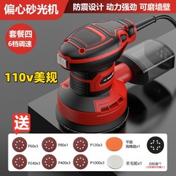 Export 110V Electric Sandpaper Machine 5inch Flat Speed-Adjustable Wall Polishing and Grinding Machine Wood Disc Sander
