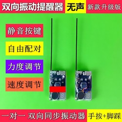 Foot-Operated Vibrator, One-To-One Blind Person's Two-Way Alert Device, Silent Vibration, Foot-Operated Synchronous Sensor