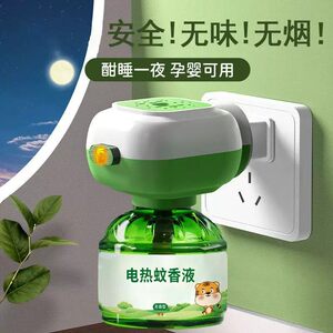 
Mosquito repellent liquid plug-in odorless refill long-lasting artifact baby water for pregnant women is convenient and safe for home bedroom use