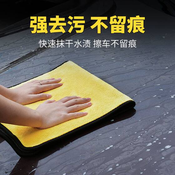 
Thickened car wash towel, microfiber car wipe towel, strong water absorption without damaging car paint, quick drying, strong decontamination without leaving traces