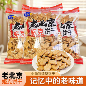 
Old Beijing animal biscuits 450g old-fashioned biscuits soaked in milk meal replacement biscuits soaked in porridge for middle-aged and elderly snacks