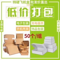 In-Stock Airplane Boxes, Extra Hard Packaging Boxes, White Paper Boxes, Cosmetic and Clothing Packing Boxes, Wholesale Square Airplane Boxes