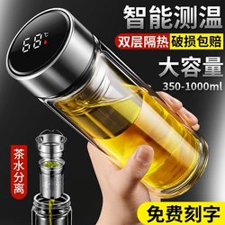 Intelligent Temperature-Measuring Double-Layer Glass Cup for Home Use, Tea and Water Separation, Tea Brewing Cup, Business-Grade High-End Insulated Water Cup