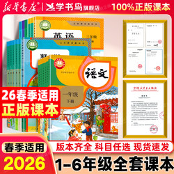2026 Spring New Edition Complete Set of Textbooks for Primary School Grades 1-6, Second Semester, Including Chinese, Math, and English Textbooks for Grades 1-6, First Semester, with Editions from People's Education Press, Beijing Normal University Press, Jiangsu Education Press, Yilin Press, and Foreign Language Teaching and Research Press