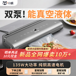 Xiaowei Commercial Dual-Pump Vacuum Sealing Machine, Small Household Food Preservation Packaging Machine, Plastic Sealing, Fully Automatic Sealing