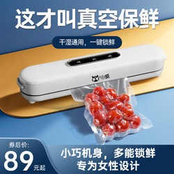 Xiaowei Vacuum Sealing Machine, Small Household Food Preservation Machine, Plastic Sealing, Fully Automatic Compression Packaging, Sealing and Packing