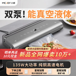 Xiaowei Dual-Pump Vacuum Sealing Machine, Small Household and Commercial Food Preservation Packaging Machine, Fully Automatic Plastic Sealing