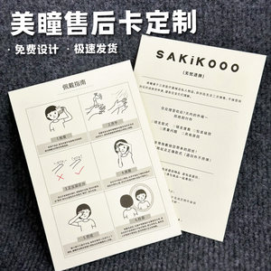 
Contact lens after-sales card custom contact lens wearing precautions card design product advertising card printing
