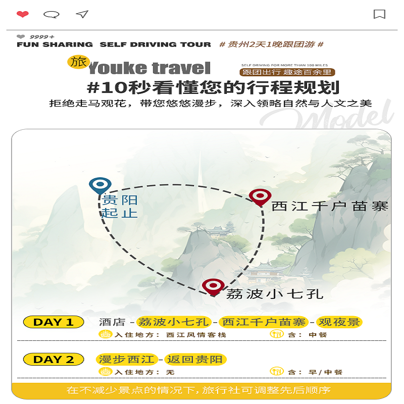 贵州旅游贵阳出发荔波小七孔+西江千户苗寨纯玩2日游+可选头等舱