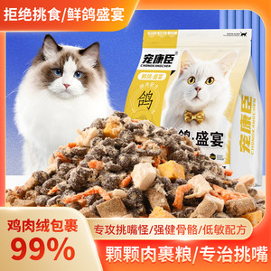 
Pet Kangchen Pigeon Meat Grain-free Fresh Meat Freeze-dried Cat Food Adult Cat Kitty Bag Universal Full Price Cat Main Food Diet to Enhance Hair and Cheeks