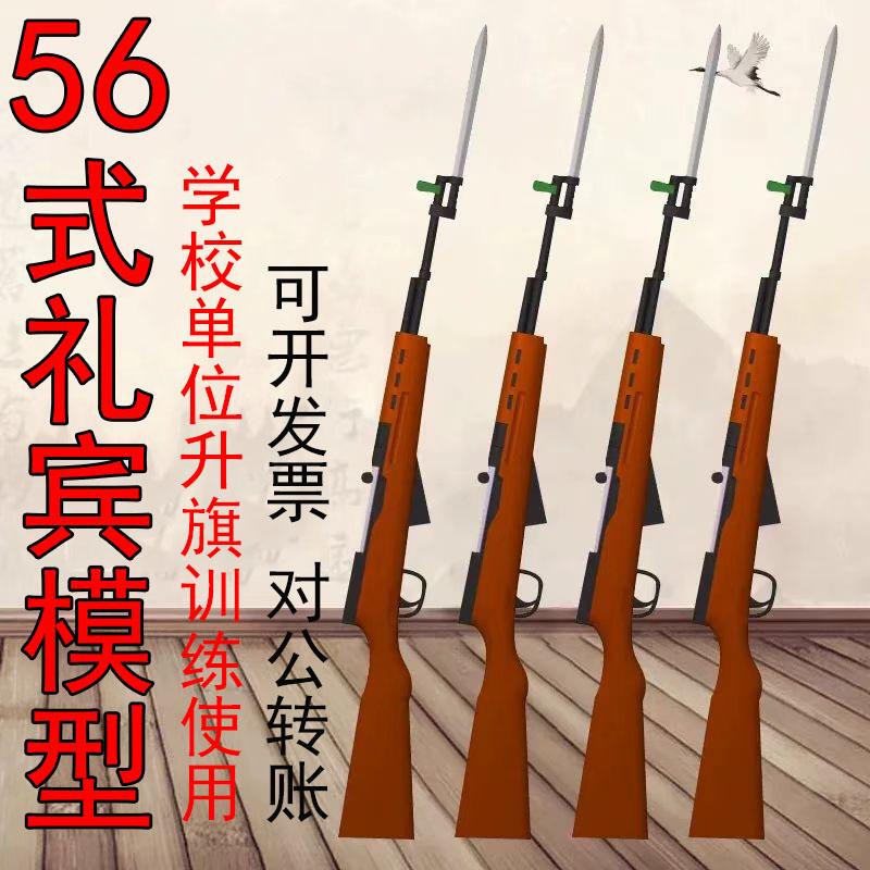 56式半自动礼宾枪仪仗队升旗仪式学校训练道具模型军训五六礼兵抢-淘宝网