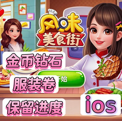 Flavor Food Street Massive Diamond and Gold Coin Clothing Roll Ios Save Progress