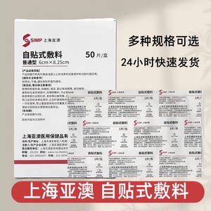 
Shanghai Ya'ao self-adhesive dressings 50 pieces/box in stock with free shipping and guaranteed authenticity