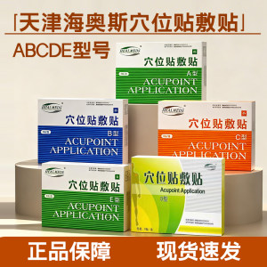 
Tianjin Haios acupoint patch ABCDE model