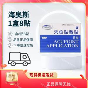 
Tianjin Haios acupoint patch B type 8 patches/box genuine