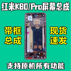Suitable for Redmi K80 Screen Assembly with Frame, Redmi K80 Pro Integrated Internal and External Touch Display