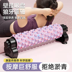 Foam Roller Deep Massage Suction Cup Stand Massage Roller Wolf Tooth Stick Muscle Relaxation Professional Training Yoga Equipment