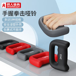 Iron Man Sports Home Use Handheld Boxing Dumbbell for Air Punching, Aerobics, Fitness, Weight-Bearing, Combat Practice, Cast Iron with Plastic Coating