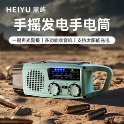 Heiyu Hand-Cranked Flashlight Multi-Function Radio Disaster Prevention Emergency Equipment Solar Charging Lighting Device