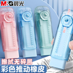 Morning Light Push-Pull Eraser with Transparent Shell, Specially Designed for Elementary School Students, Ultra-Clean Erasing Without Leaving Marks or Debris, Push-Pull Lock Buckle, Non-Toxic for First Graders and Middle School Students, Push-Type Eraser Stationery Supplies