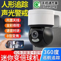 360-Degree No-Dead-Angle Wireless Wifi Camera 4g Data-Free Home Outdoor High-Definition Mobile Phone Remote Monitor