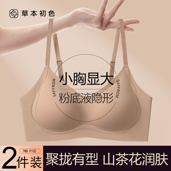 
Herbal primary color liquid foundation invisible camellia underwear women's push-up small breasts show big pull-up anti-sagging seamless bra
